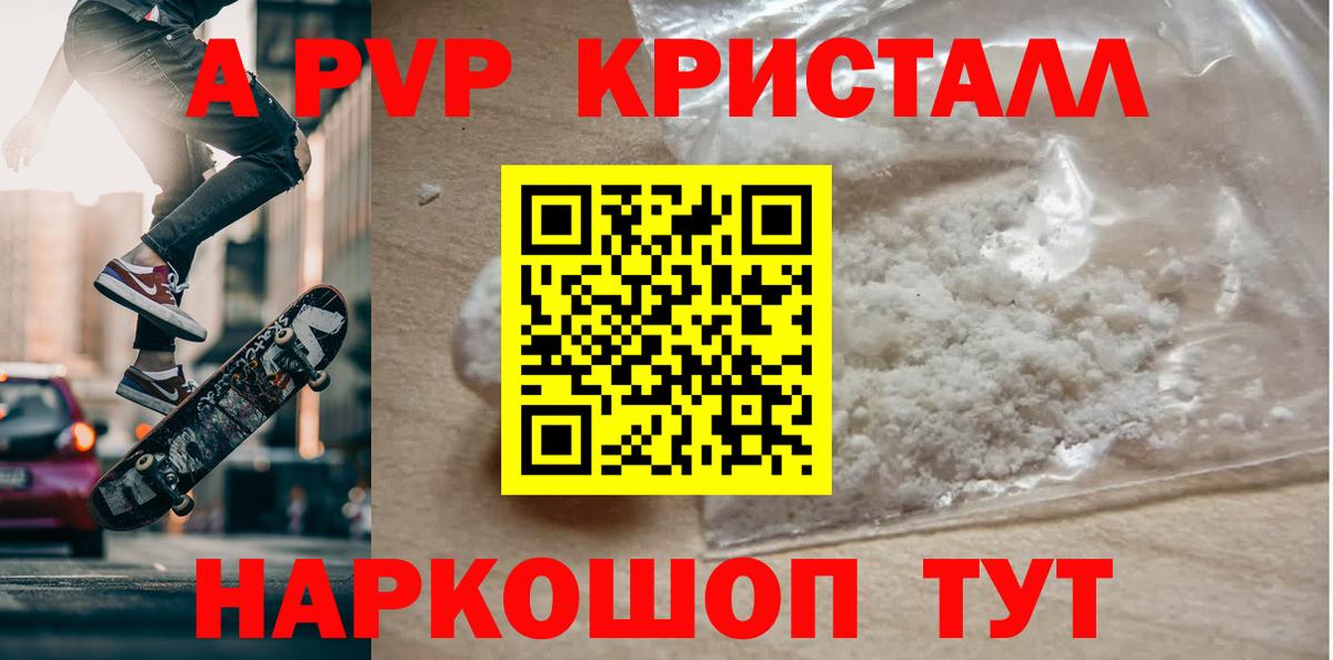 Кинель  A-PVP крисы CK  А ПВП мука  A PVP крисы CK  Вход с VPN 