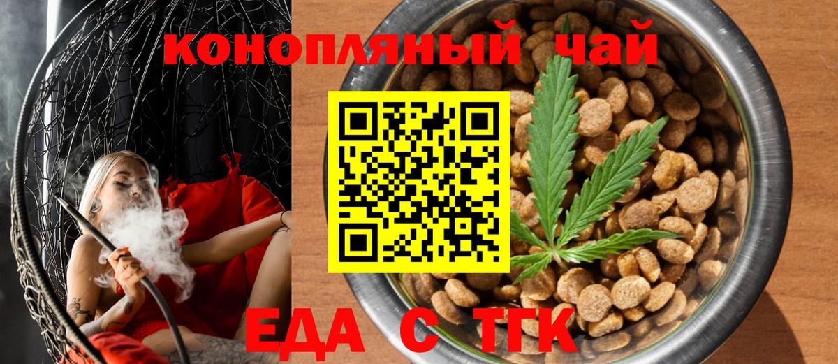 Cannafood конопля  Вход с VPN  Кинель 