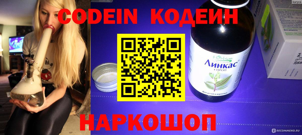 Codein Purple Drank Кинель