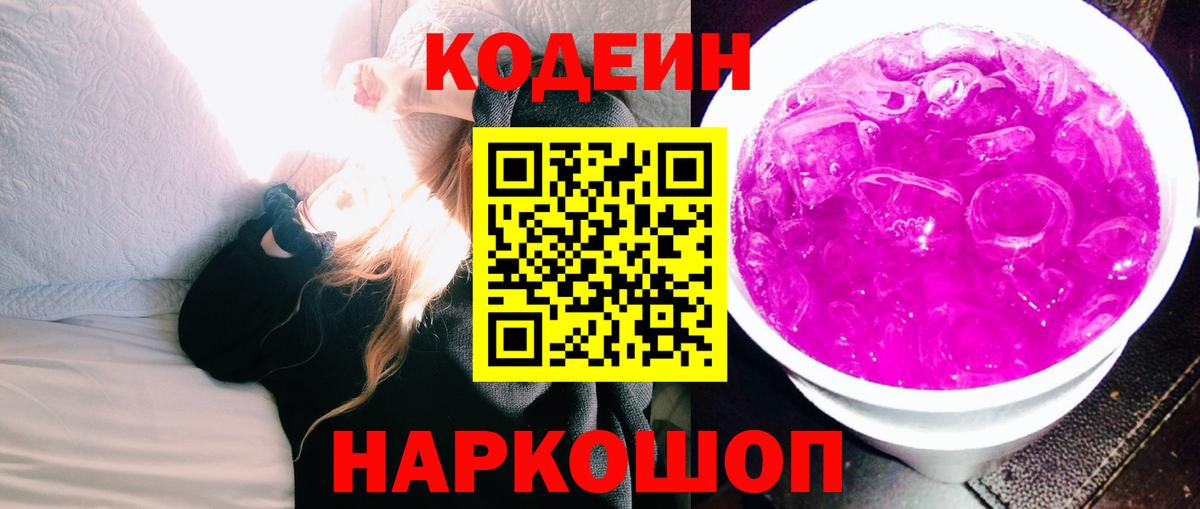 Кодеин напиток Lean (лин)  Вход с VPN  Кинель  Кодеиновый сироп Lean напиток Lean (лин) 