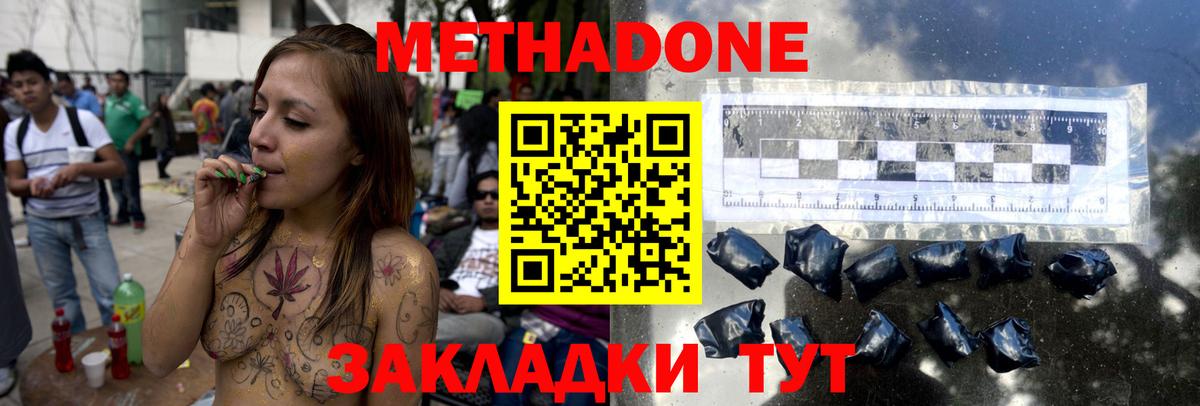 Метадон кристалл Кинель