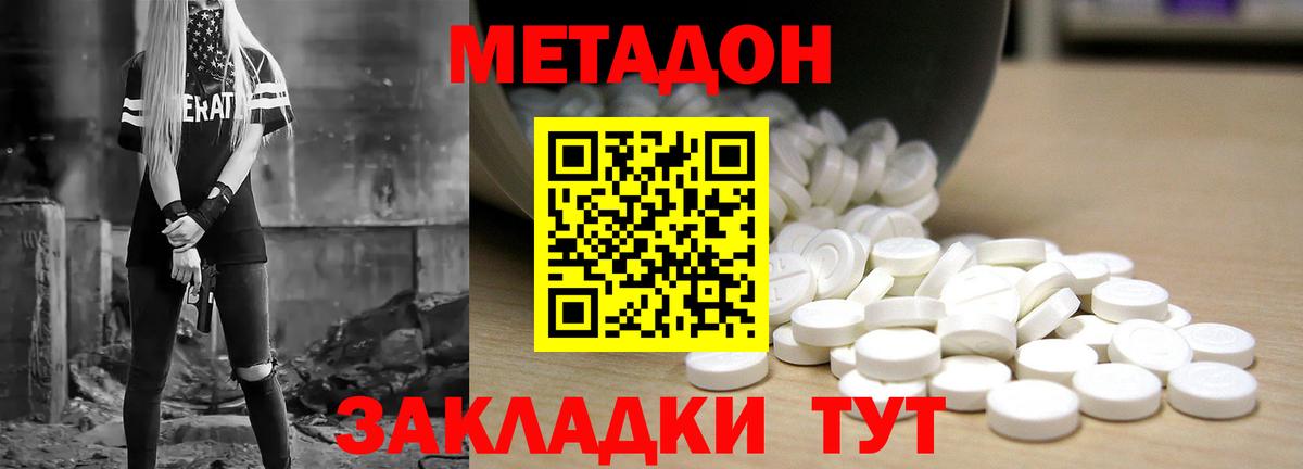 Кинель  МЕТАДОН мёд  МЕТАДОН кристалл  Вход с VPN 
