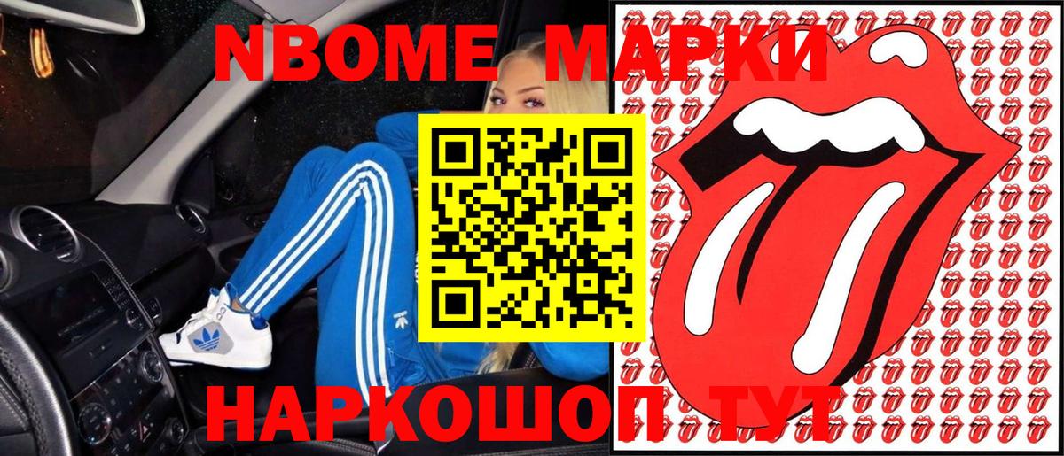 Наркотические марки  Вход с VPN  Кинель  Марки N-bome 1,8мг  Марки N-bome 1,8мг 